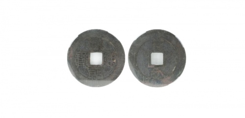  明末起义军钱兴朝通宝壹分背字 闻德 古钱 82+