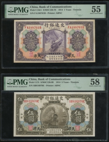  交通银行一组3枚，请参考图片及英文描述