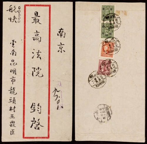  1948年昆明寄南京国币金元混贴航快封，贴孙中山像梅花版国币100万、200万及中信版金元改值1角两枚