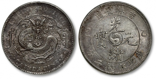  吉林省造乙巳七钱二分 PCGS XF 45