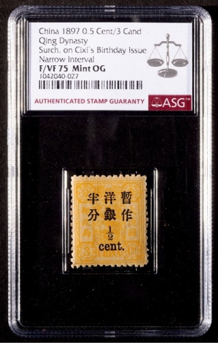  1897年改版慈寿大字短距半分改值新票一枚