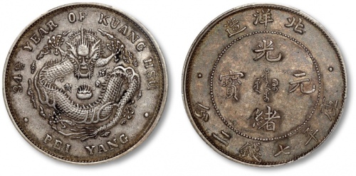  北洋造光绪34年七钱二分小字 PCGS XF 45