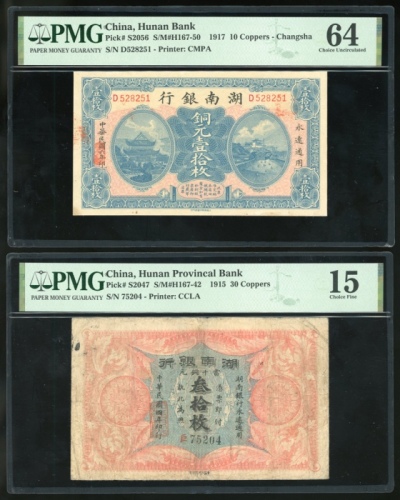  湖南省银行一组4枚，请参考图片及英文描述