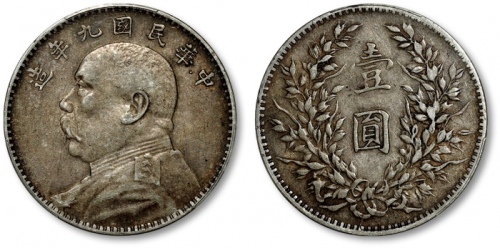  袁世凯像民国九年壹圆粗发 PCGS XF 45