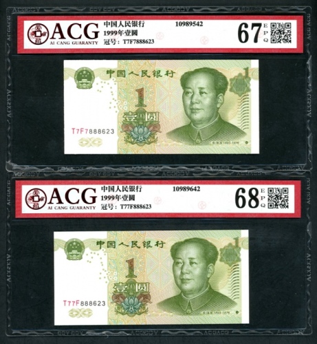  2000-05年中国人民银行第五版人民币一组11枚，趣味号，编号、评分及品相请参考图片及英文描述