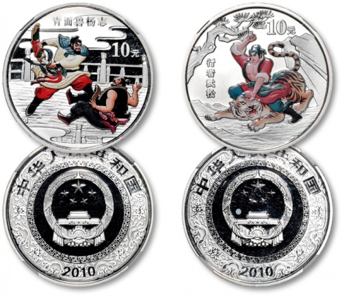  2010年中国古典文学名著《水浒传》(第2组)纪念彩色银币1盎司2枚全套 NGC PF 69