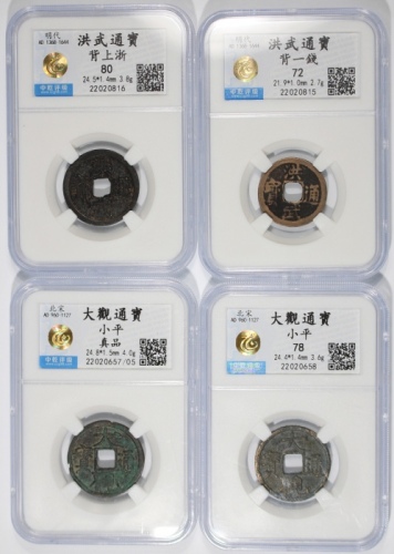  宋及明代古钱4枚一组，包括大观通宝2枚及洪武通宝2枚，分别评中乾78，真品，80及72
