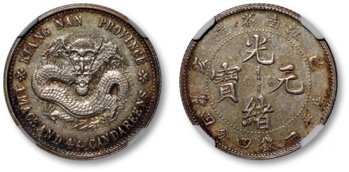  江南省造己亥一钱四分四厘普通 NGC MS 62