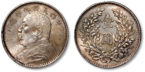  民国九年袁世凯像壹圆银币一枚，打制规范，灰色包浆，底光旋转柔亮，状态自然，金盾PCGS MS62（87761940）