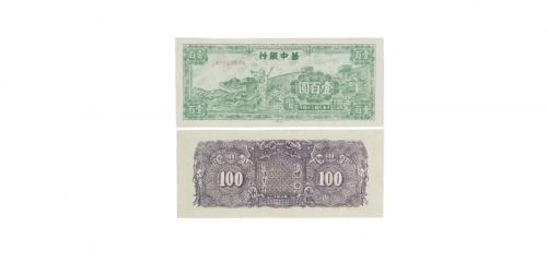  民国三十四年华中银行吹号图一百元纸钞 小字冠AC213579 PMG2048729-015 45