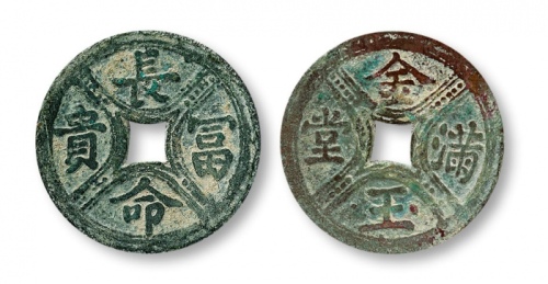  长命富贵金玉满堂花钱 上美品