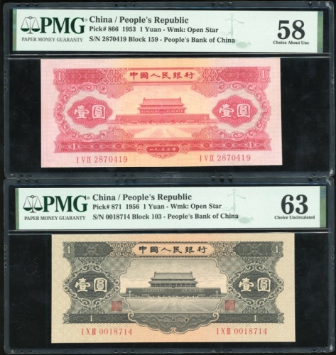  1953及1956年中国人民银行第二版人民币3枚, 1953年包括1元2元, 1956年1元, 编号 I V IX 2870419, II V IX 3226280 and I X III 00187