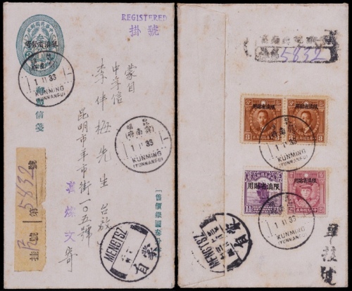  1933年嘉禾图3分邮制信笺 近未流通