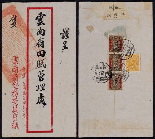  1943年昆明寄本埠双挂号封，云南省垦务委员会红框钤官印红框封，背贴孙中山像中信版3元一枚，16分云南划线伍角直三连