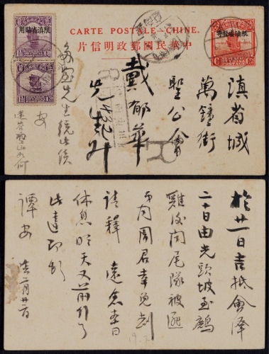  1929年第五版帆船6分加盖“限滇省发寄”邮资片川东挂号寄昆明，加贴北京二版帆船加盖“限滇省贴用”1.5分邮票两枚