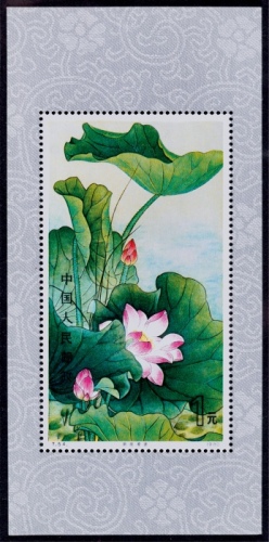  1980年T54荷花小型张新一枚