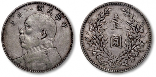  袁世凯像民国八年壹圆普通 PCGS VF 35