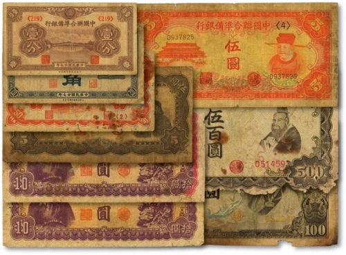  中国联合准备银行纸币共9枚不同，详分：1938年壹分、贰角、伍角；人读书伍圆、岳飞伍圆、左关羽右天下第一泉拾圆2、左大殿右帝百圆、双凤伍百圆；状态自然，五至六成新