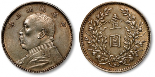  袁世凯像民国三年壹圆中央版 近未流通