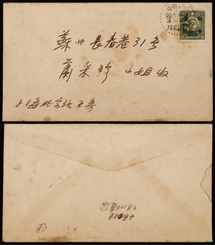  1947年上海寄苏州火车邮局封，西式封贴香港版孙中山像国币改值100元一枚