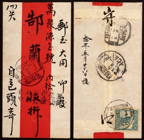  1921年包头寄大同检查小型红条封，背贴伦敦版帆船3分一枚