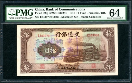  民国三十年交通银行拾圆，编号不符错体，E343979 / 343980，盖印註销，PMG 64