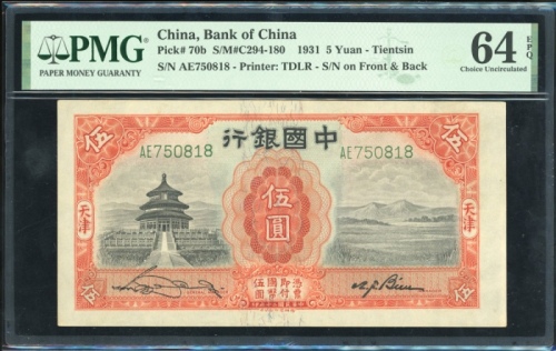 民国二十年中国银行伍圆，天津，编号AE750818，PMG 64EPQ