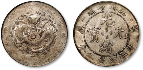  江南省造甲辰七钱二分7前点 PCGS XF Details