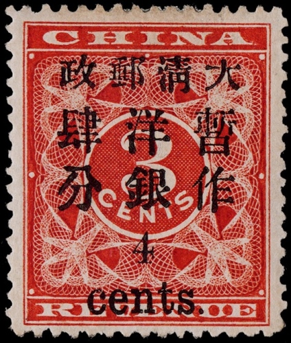  1897年红印花加盖小字4分新票一枚