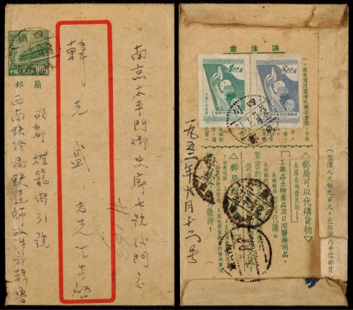 1952年普4红框邮简四川成都挂号寄南京，此简背“邮局可以代购货物”，加贴纪14儿童2全，1200元挂号邮资