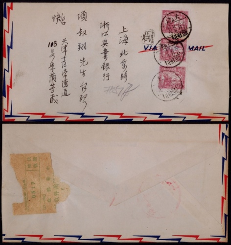  华北区1949年天津寄上海快递国共通邮封，贴华北生产图6元无齿直三连，邮资18元