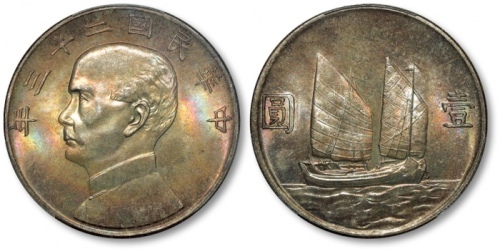  孙像船洋民国23年壹圆普通 PCGS MS 64