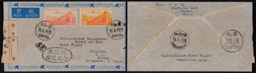  1941年广州寄琼州首航挂号封，贴航空邮票香港版30分、北平三版25分各一枚