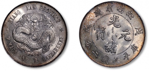  江南省造戊戌七钱二分凹眼龙 NGC MS 63