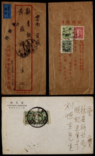  民国上海钟笑炉实寄封2件：1941年11月3日上海寄重庆；另一1947年10月30日上海寄云南宣威航空印刷品封