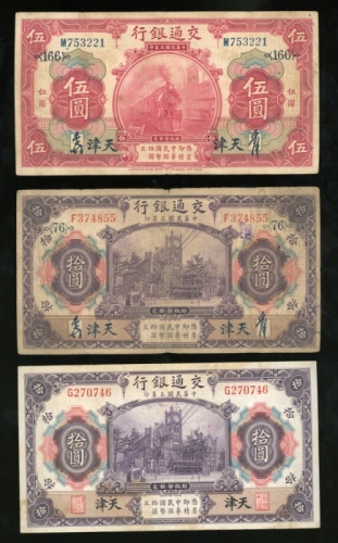  交通银行一组3枚，请参考图片及英文描述