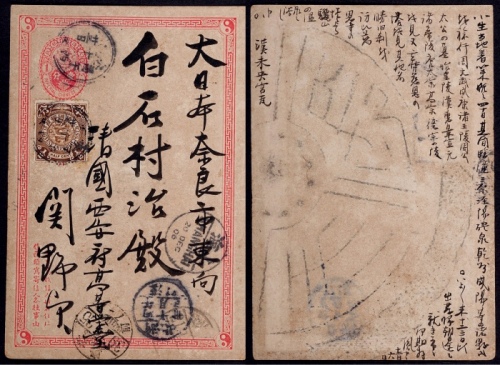  清一次邮资片1906年西安寄日本，加贴蟠龙半分一枚