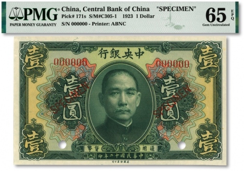  民国十二年（1923年）中央银行第一版绿色壹圆样本券，纸张硬挺，纹路清晰，色彩浓艳鲜明，海外资深藏家出品，九八成新（罕见之亚军分）