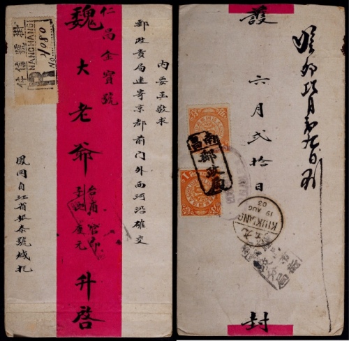  1903年南昌寄北京挂号红条封，背贴蟠龙1分、5分各一枚