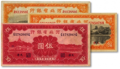  民国廿三年（1934年）河北省银行壹圆2枚、伍圆，共计3枚，天津地名，包浆醇厚，色彩浓郁，原汁原味，海外资深藏家出品，八至八五成新（低评）