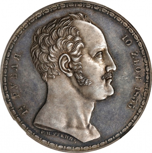  1835年俄罗斯1-1/2卢布银币 NGC MS 63 RUSSIA. Silver 1-1/2 Rubles