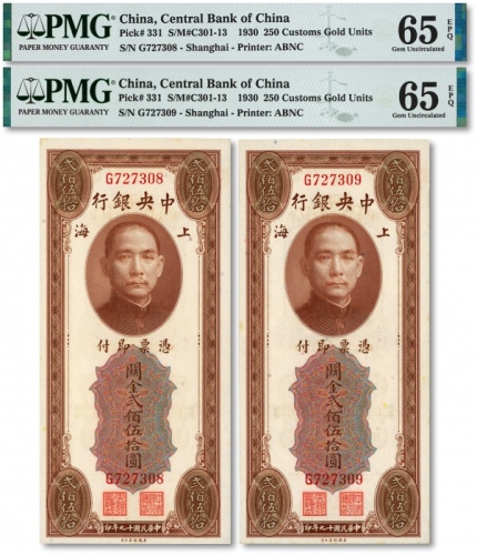  民国十九年（1930年）中央银行关金美钞版贰佰伍拾圆共2枚连号，单字轨，纸张白净硬挺，雕刻版纹理明显，色彩明丽醇正，品相上佳，九八成新（均为少见之季军分）