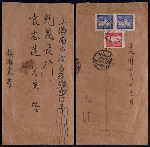  华东区1949年浙江镇海寄上海封，贴邮运图50元一枚、10元两枚，平信邮资70元