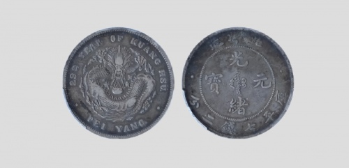  北洋造光绪29年七钱二分 PCGS VF 35