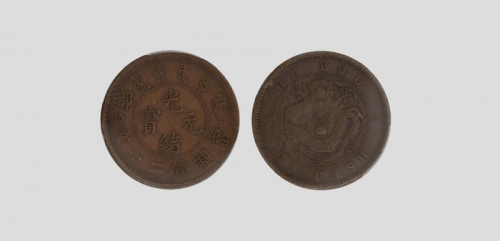 户部光绪元宝二十文珠圈龙 PCGS XF 40