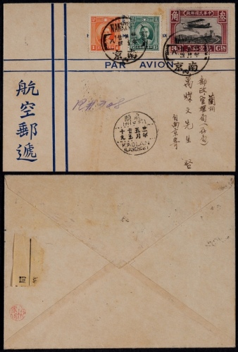  1932年南京寄兰州航挂封，“航空邮递”西式封贴北平二版航空邮票30分一枚，伦敦版孙中山像双圈1分、单圈15分各一枚