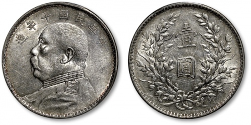  袁世凯像民国十年壹圆普通 PCGS AU 53