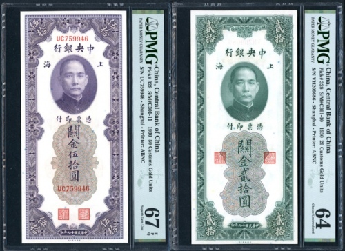  民国十九年（1930）中央银行关金券20及50元，编号、评分及品相请参考图片及英文描述