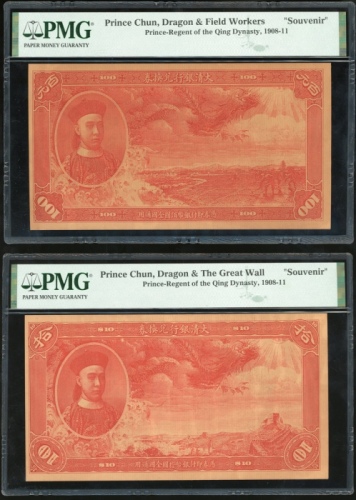  大清银行纪念钞一组4枚，PMG封套