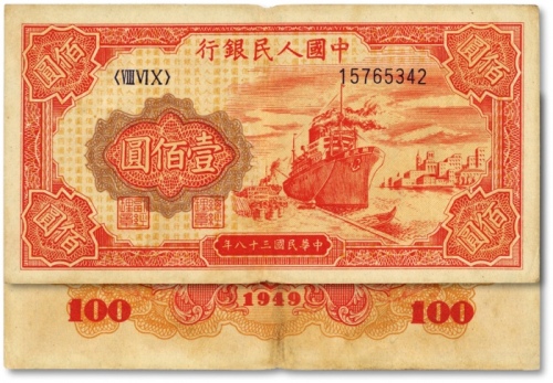  第一版人民币“红轮船”壹佰圆，民字版，较少见，色彩浓郁，图案线条清晰，纸张硬挺，凹凸明显，原汁原味，状态上佳，沪上前辈藏家出品，八五成新